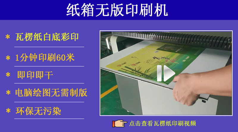 流水線數(shù)碼印刷機(jī)_瓦楞紙流水線印刷機(jī)_環(huán)保無污染-龍潤