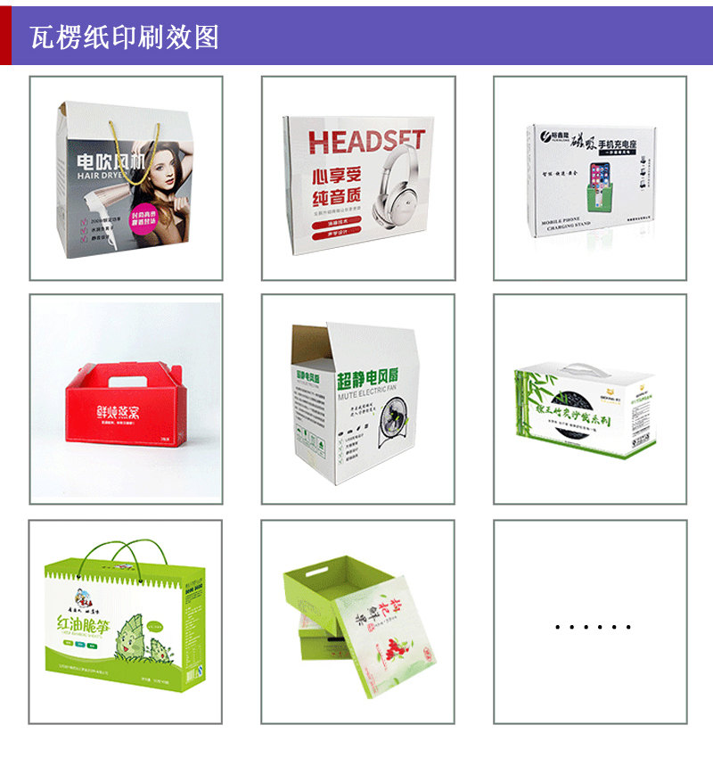 瓦楞紙白底彩印_包裝盒、禮品盒、平口紙箱等印刷