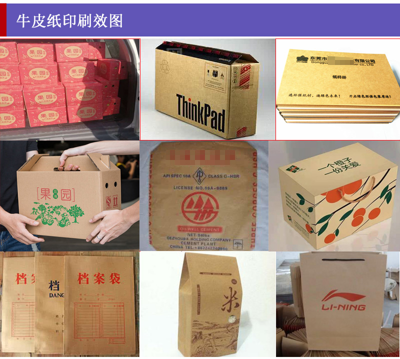牛皮紙印刷效果圖_包裝盒印刷_紙樣冊(cè)檔案袋_水泥包裝袋等牛皮紙產(chǎn)品印刷