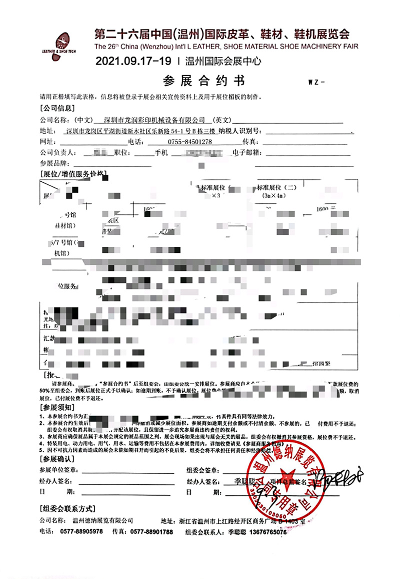 龍潤參展中國（溫州）國際皮革、鞋材、鞋機展合約書