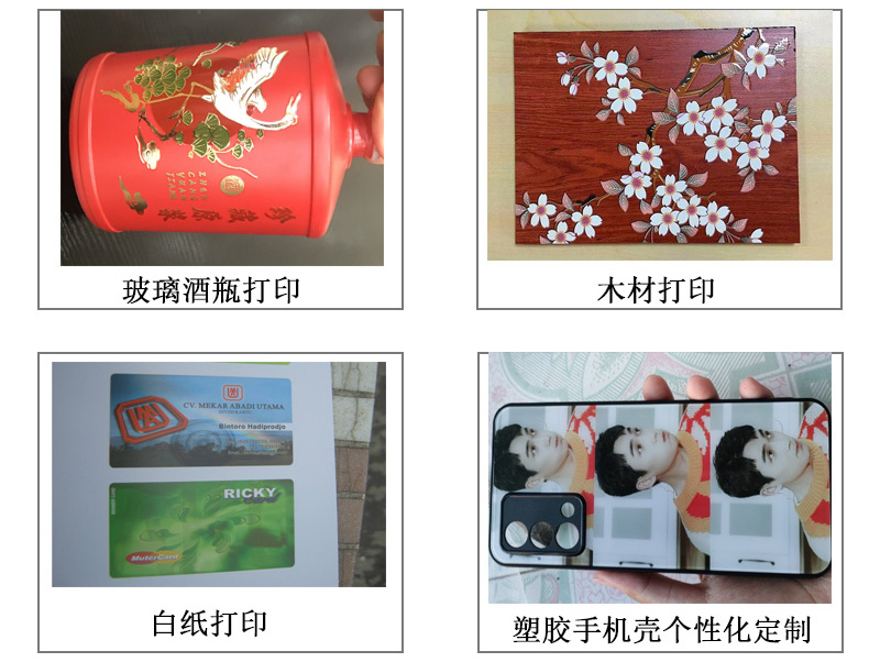 玻璃酒瓶打印機各種圖案，文字等，木材打印機、白紙pvc等材質(zhì)打印，塑膠手機殼個性化定制等。