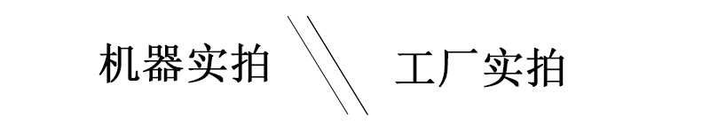 工廠實拍，機器實拍照片