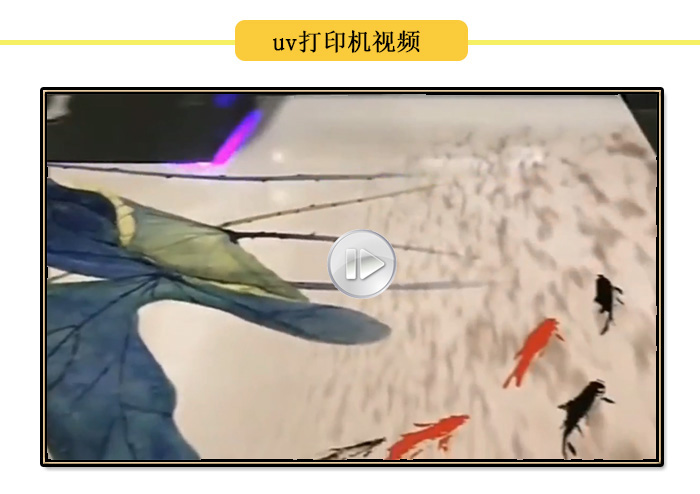 uv打印機(jī)打印視頻，各種產(chǎn)品uv打印