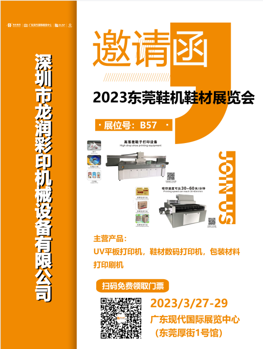 uv打印機,鞋子打印機,紙箱無版印刷機,uv彩印機,uv打印機廠家,紙箱無版打印機，玩具印花機，巖板玻璃3D打印機，紙箱高速打印機，崗石uv打印機，玩具uv打印機，玻璃浮雕數(shù)碼印刷機，紙箱快速打印機，紙箱數(shù)碼打印機，崗石噴墨打印機，高落差打印機，3d圖案直噴機