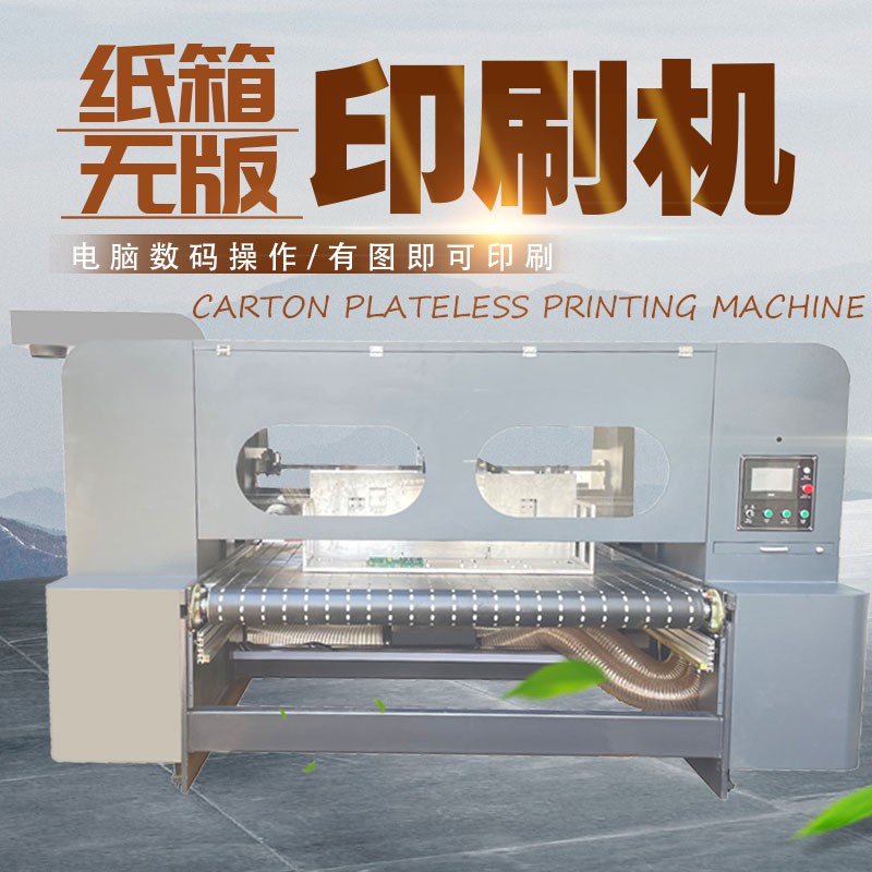 uv打印機(jī),鞋子打印機(jī),紙箱無版印刷機(jī),uv彩印機(jī),uv打印機(jī)廠家,紙箱無版打印機(jī)，玩具印花機(jī)，巖板玻璃3D打印機(jī)，紙箱高速打印機(jī)，崗石uv打印機(jī)，玩具uv打印機(jī)，玻璃浮雕數(shù)碼印刷機(jī)，紙箱快速打印機(jī)，紙箱數(shù)碼打印機(jī)，崗石噴墨打印機(jī)，高落差打印機(jī)，3d圖案直噴機(jī)